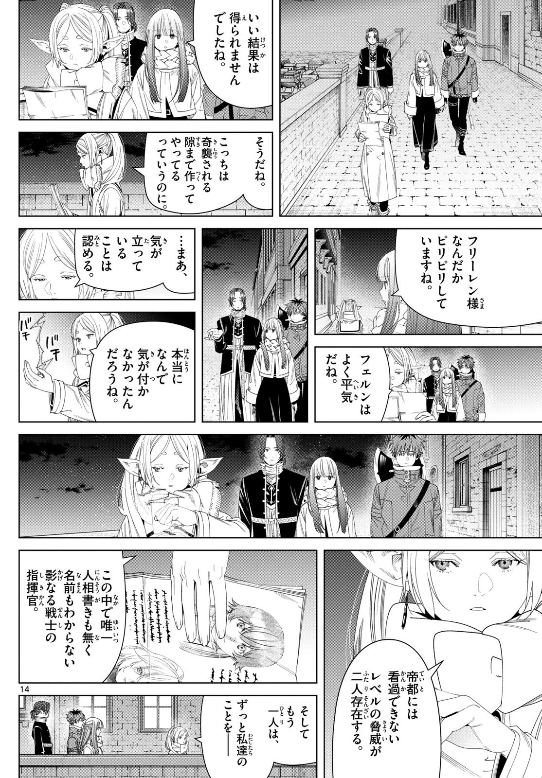 葬送のフリーレン 第139話 - Page 14