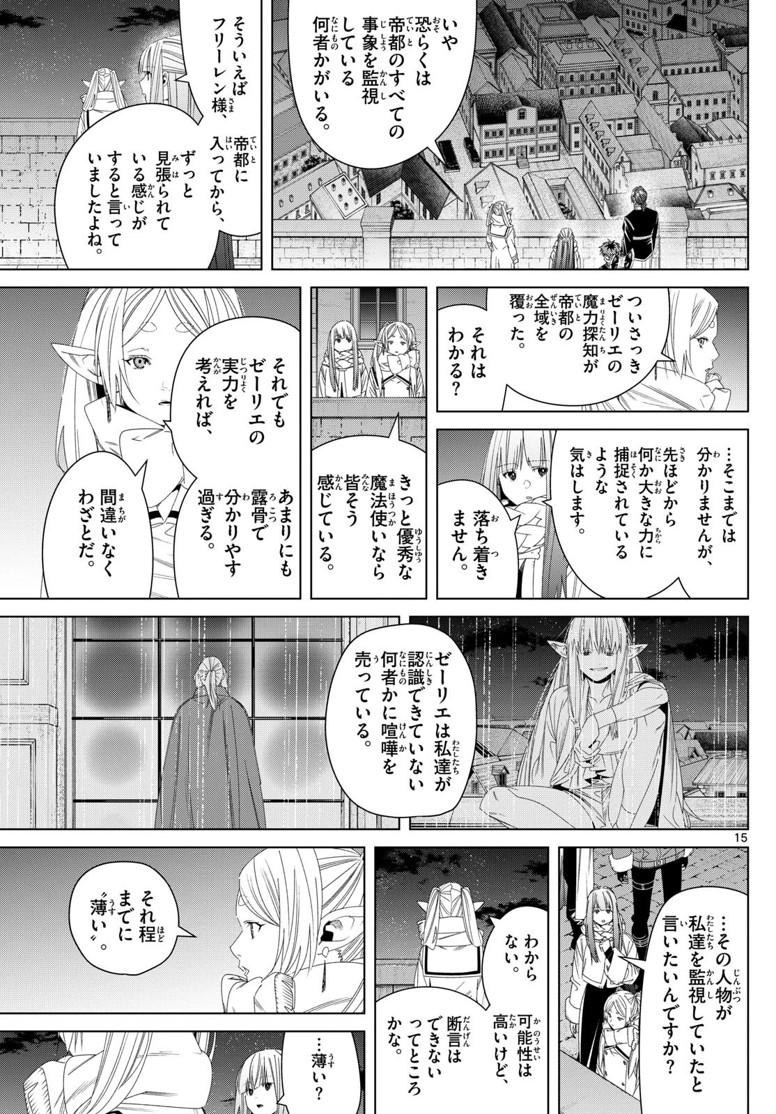 葬送のフリーレン 第139話 - Page 15