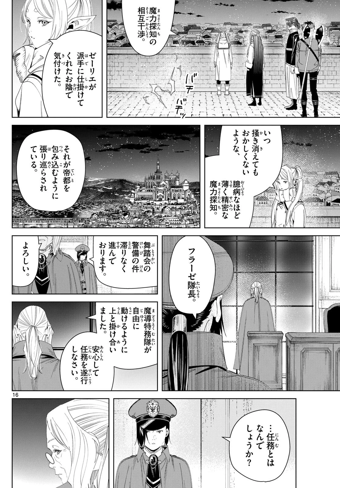 葬送のフリーレン 第139話 - Page 16