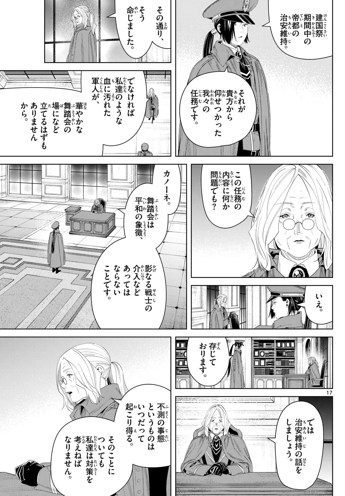 葬送のフリーレン 第139話 - Page 17