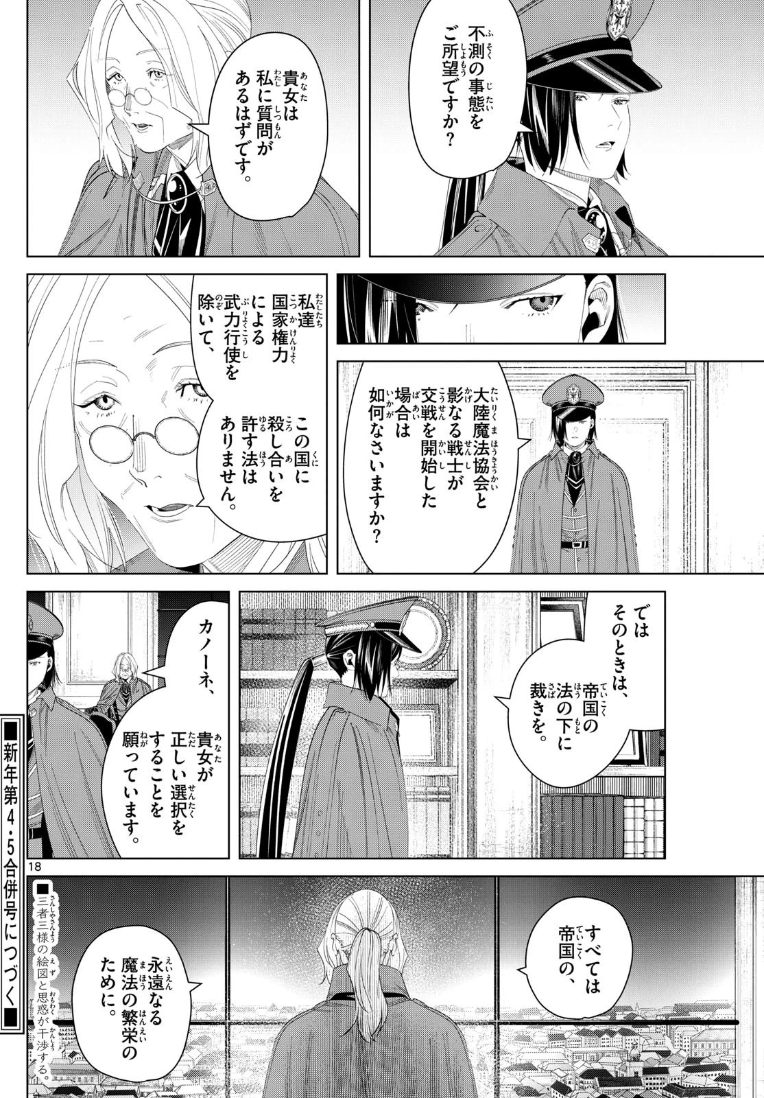 葬送のフリーレン 第139話 - Page 18