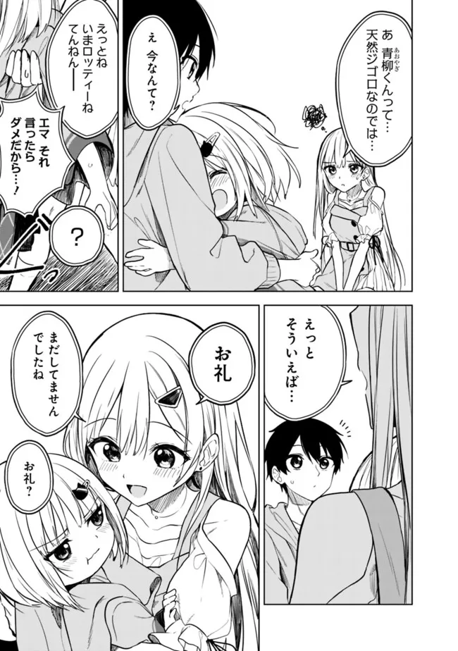 迷子になっていた幼女を助けたら、お隣に住む美少女留学生が家に遊びに来るようになった件について 第14話 - Page 21