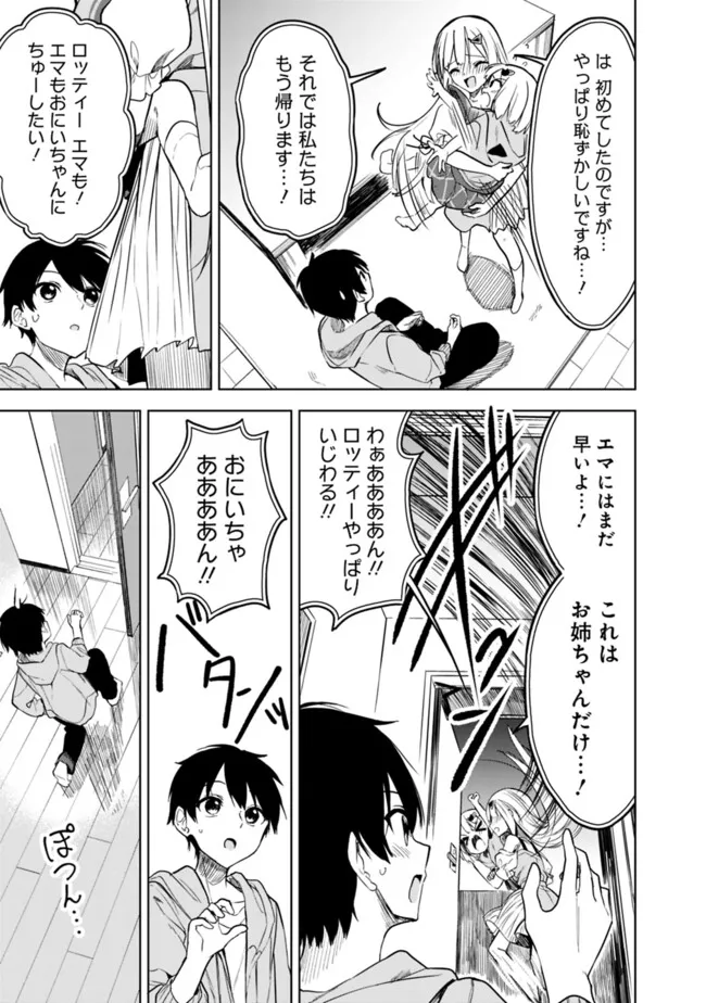迷子になっていた幼女を助けたら、お隣に住む美少女留学生が家に遊びに来るようになった件について 第14話 - Page 27