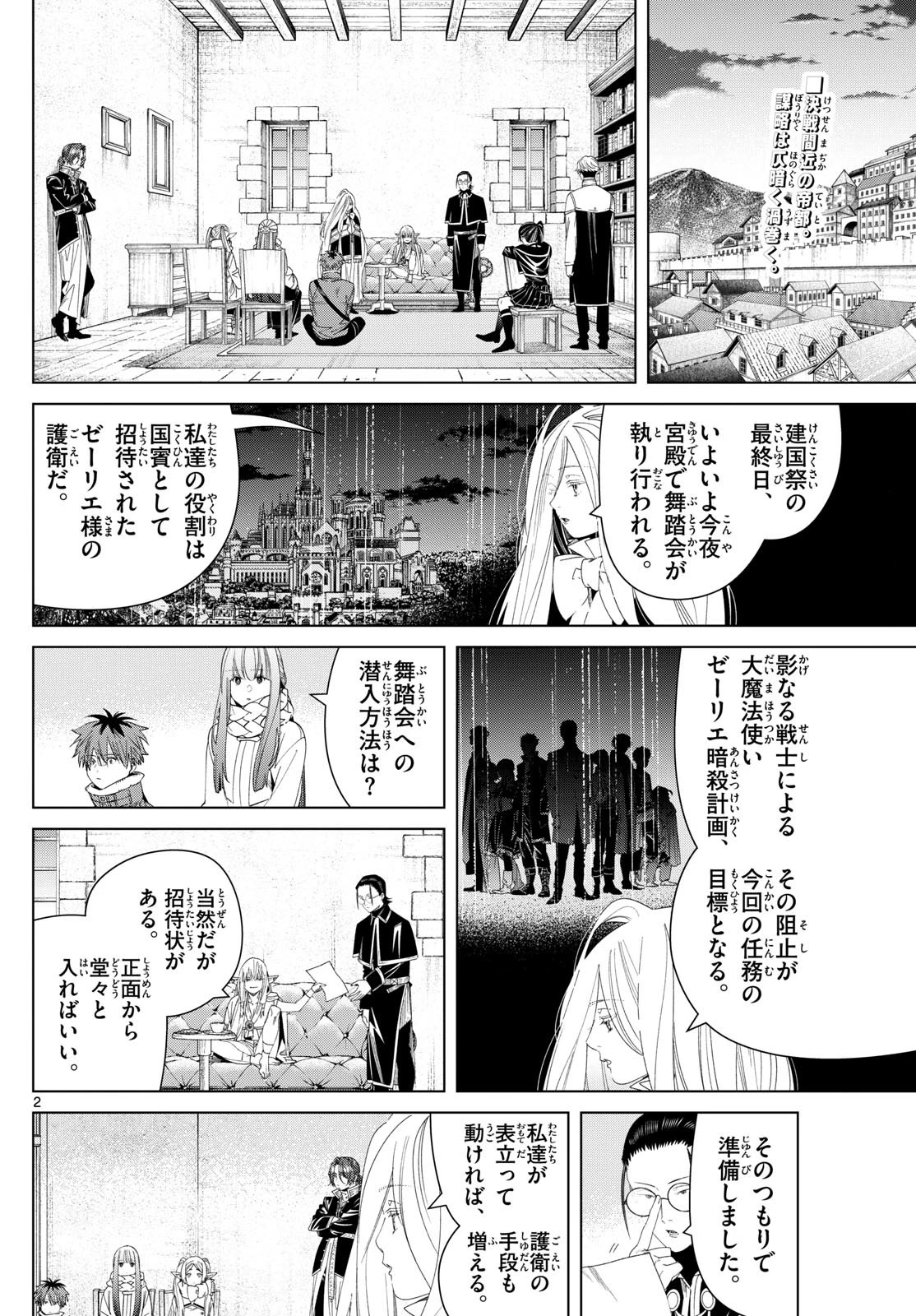 葬送のフリーレン 第140話 - Page 2