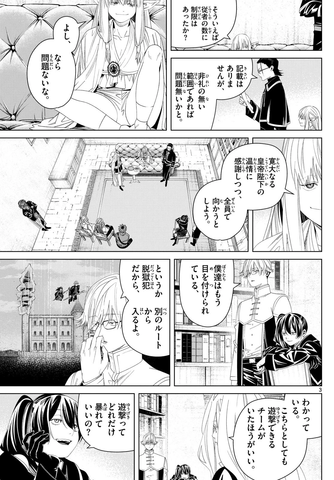 葬送のフリーレン 第140話 - Page 3