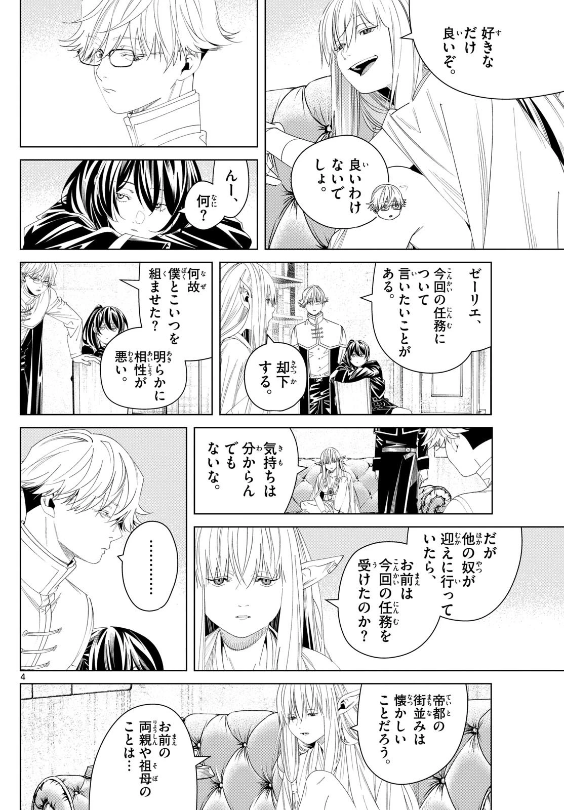 葬送のフリーレン 第140話 - Page 4