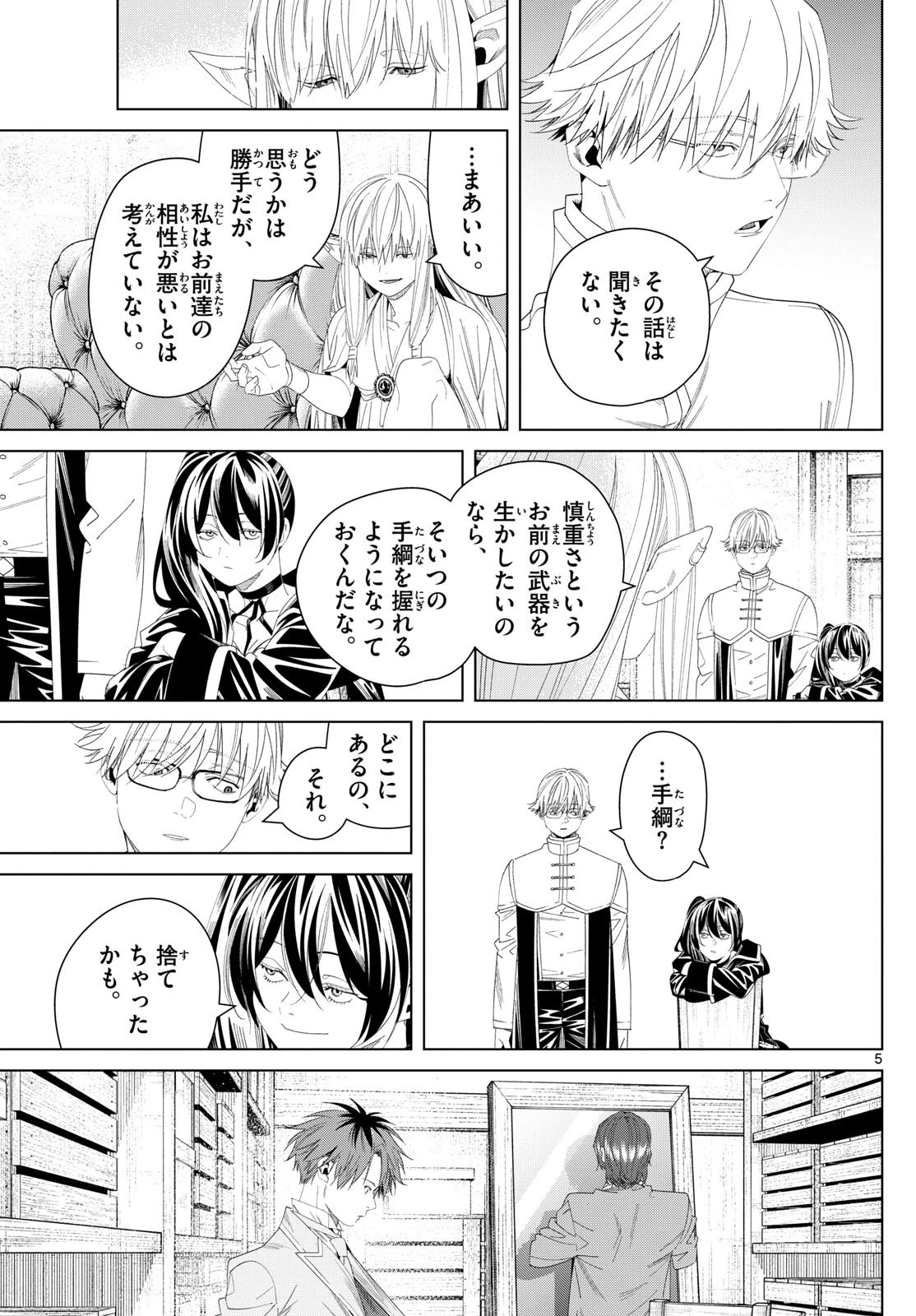 葬送のフリーレン 第140話 - Page 5