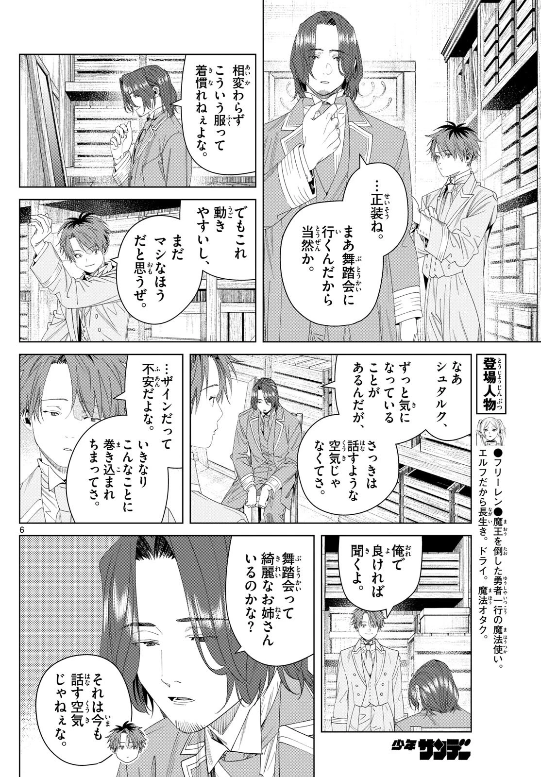 葬送のフリーレン 第140話 - Page 6