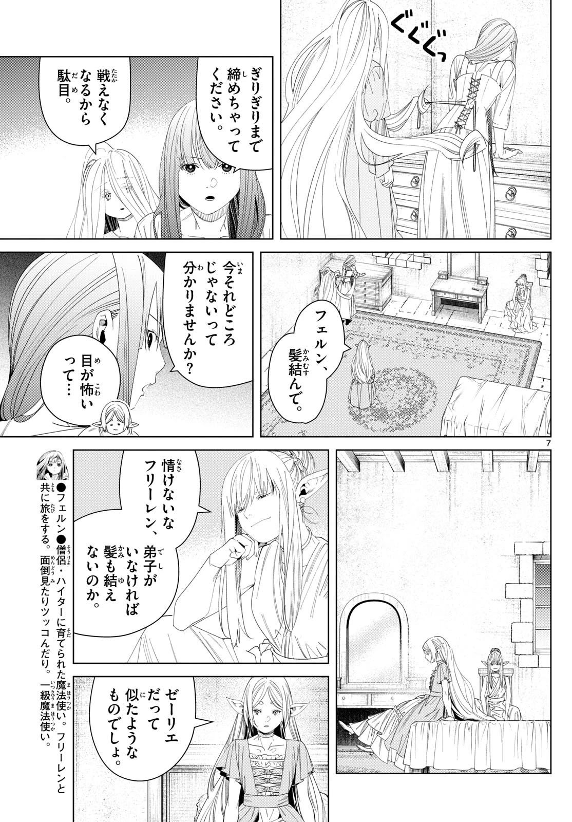 葬送のフリーレン 第140話 - Page 7