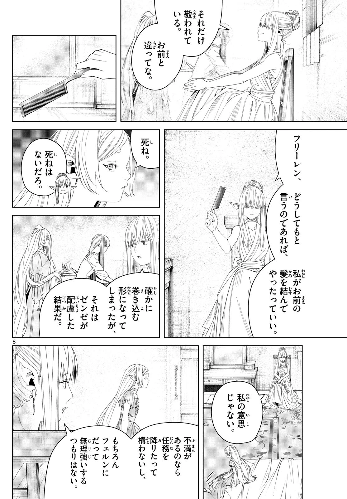 葬送のフリーレン 第140話 - Page 8