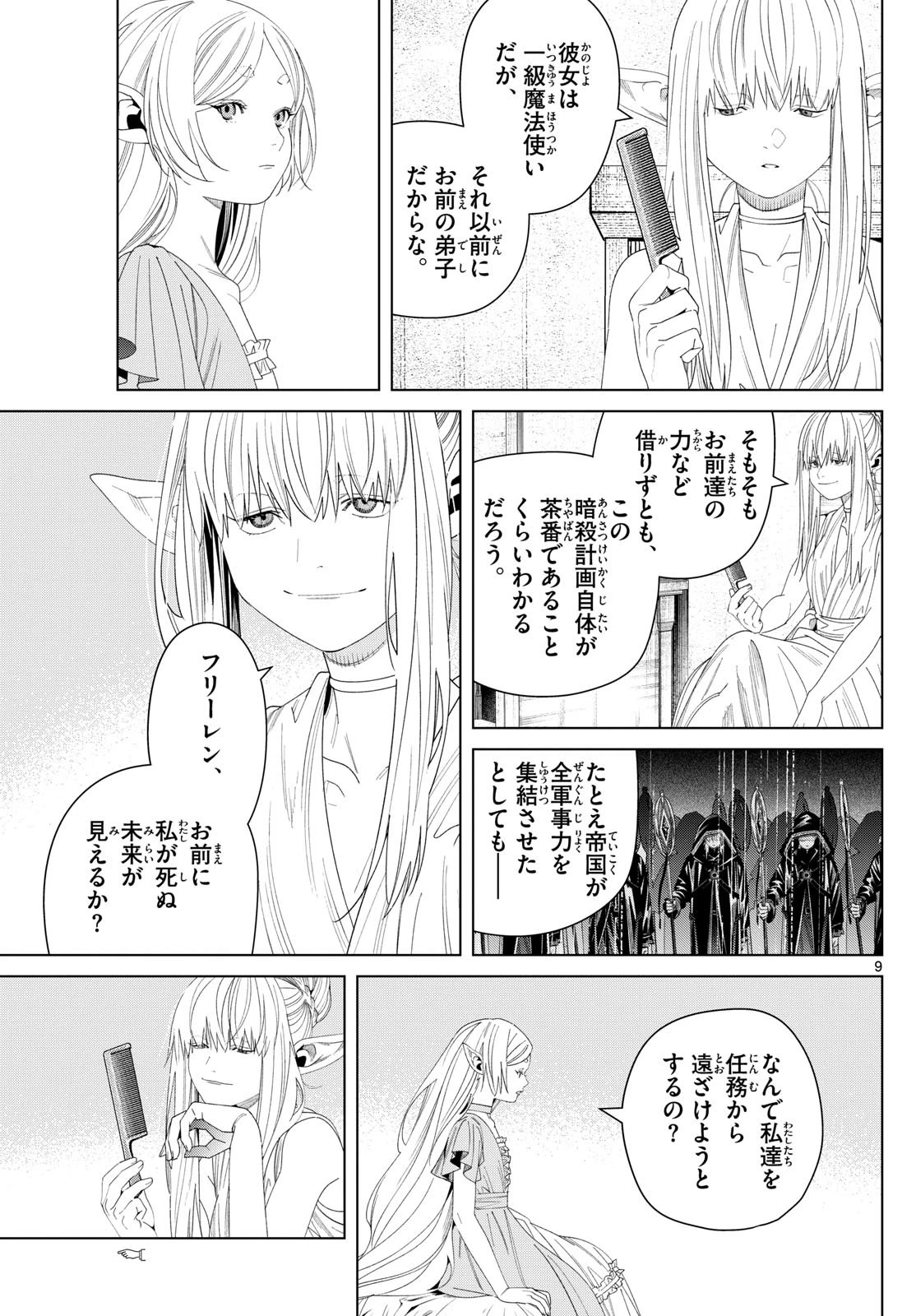 葬送のフリーレン 第140話 - Page 9