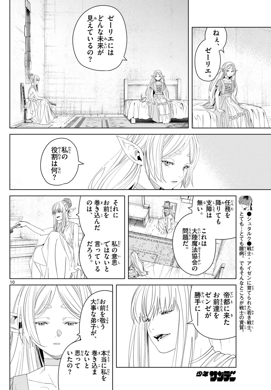 葬送のフリーレン 第140話 - Page 10