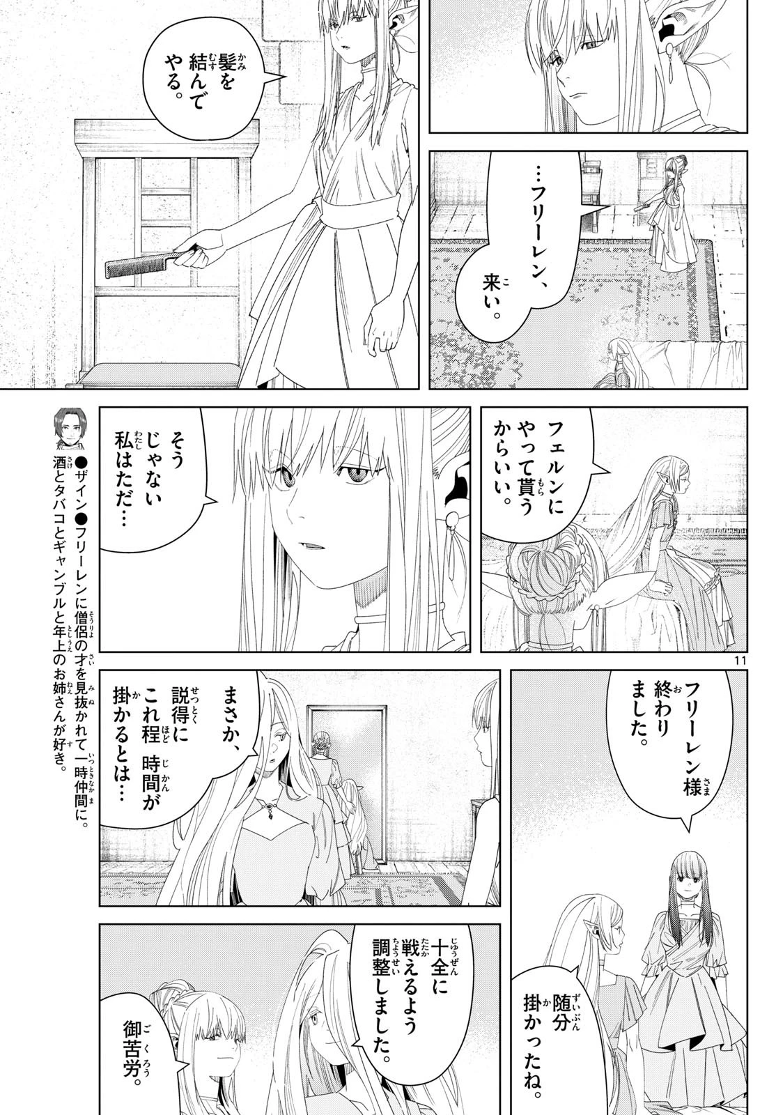 葬送のフリーレン 第140話 - Page 11