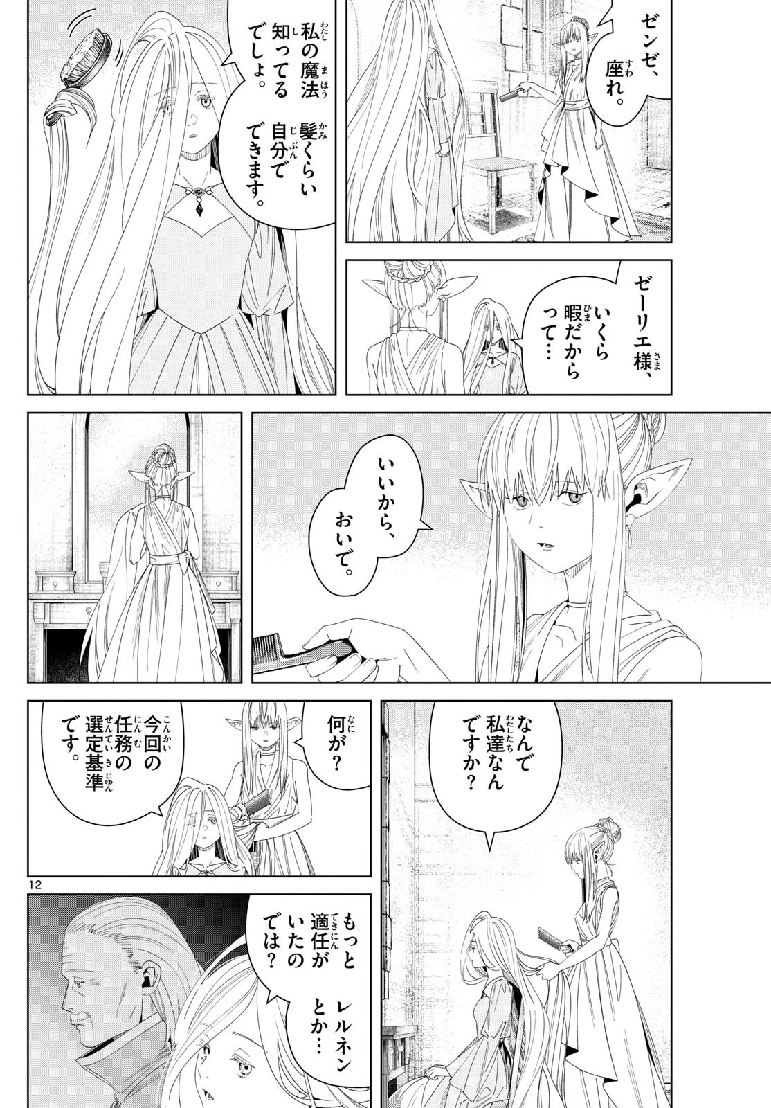 葬送のフリーレン 第140話 - Page 12