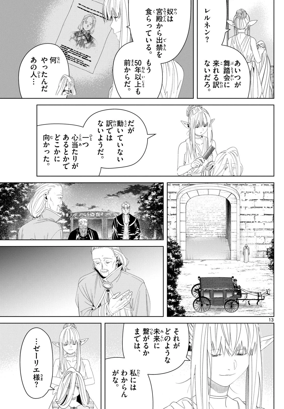 葬送のフリーレン 第140話 - Page 13