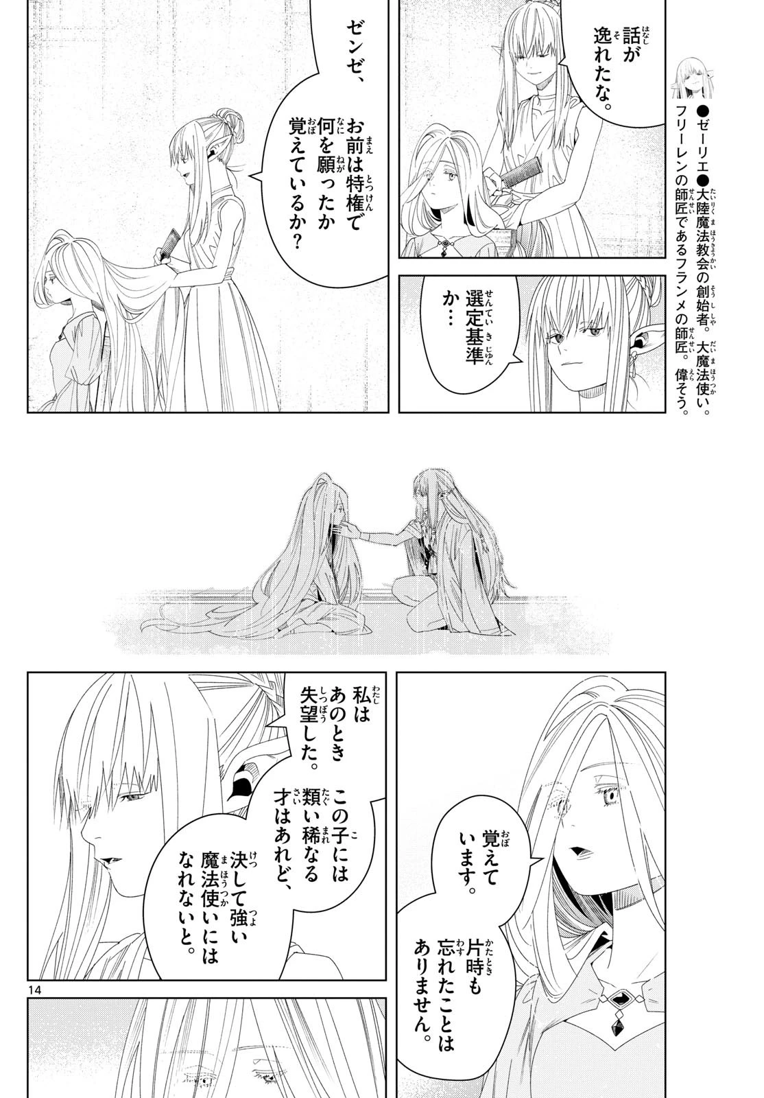 葬送のフリーレン 第140話 - Page 14