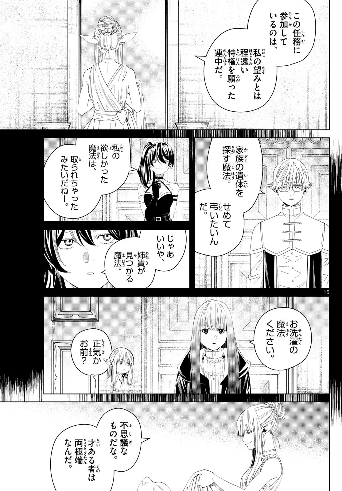 葬送のフリーレン 第140話 - Page 15