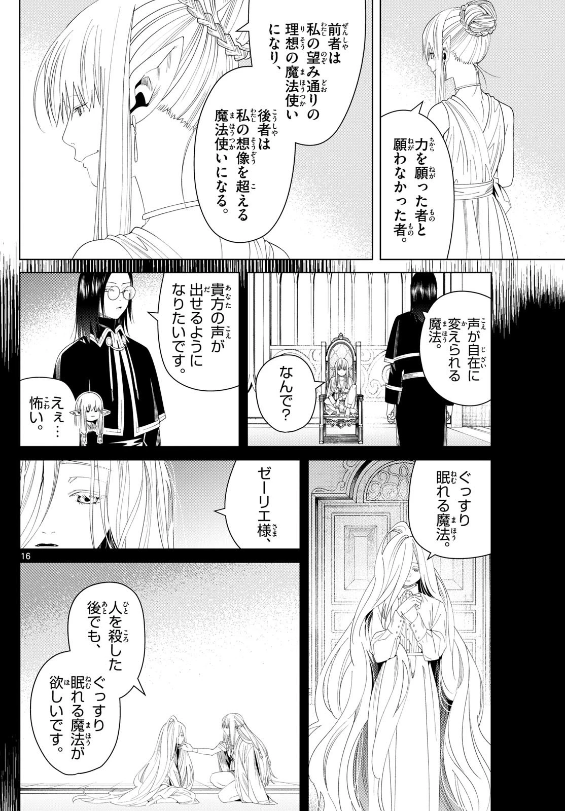 葬送のフリーレン 第140話 - Page 16