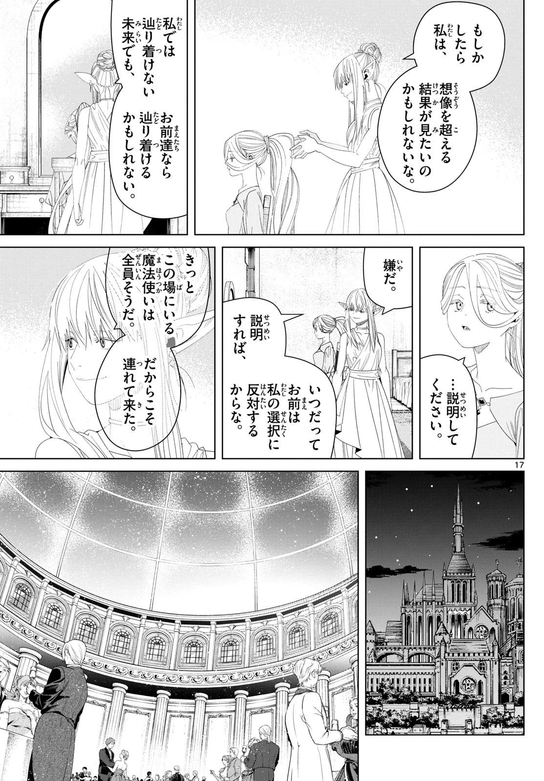 葬送のフリーレン 第140話 - Page 17