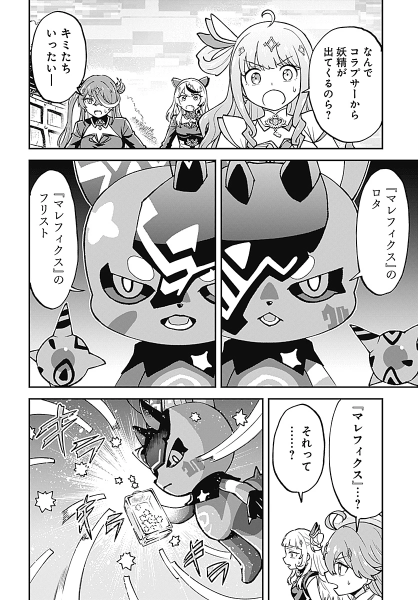 魔法少女ホロウィッチ! 第14話 - Page 2