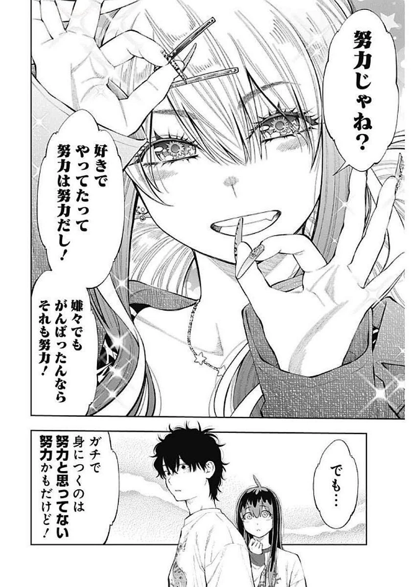 釣って食べたいギャル澤さん 第14話 - Page 6