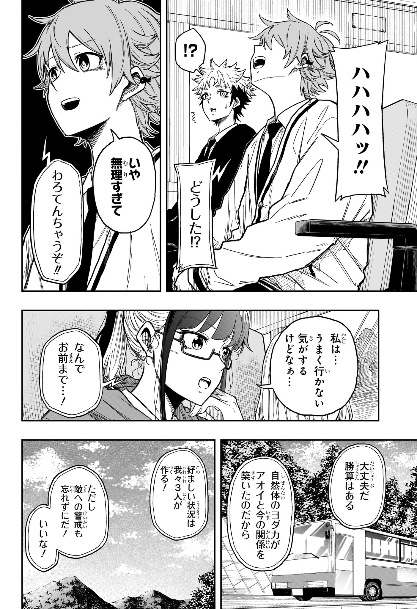 しのびごと 第14話 - Page 2