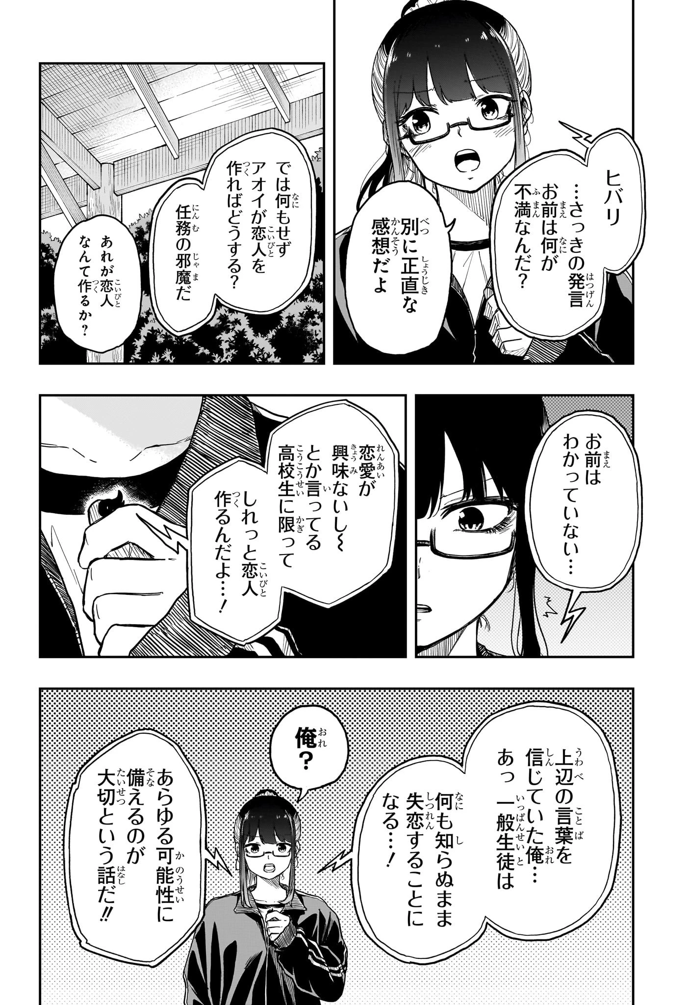 しのびごと 第14話 - Page 4