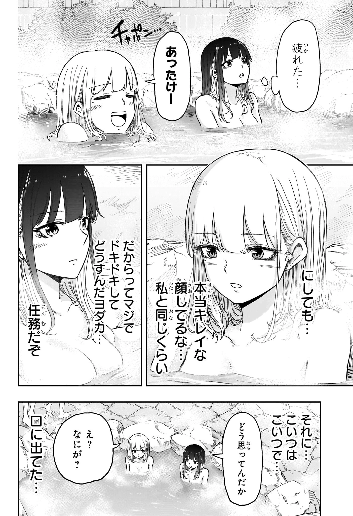 しのびごと 第14話 - Page 10