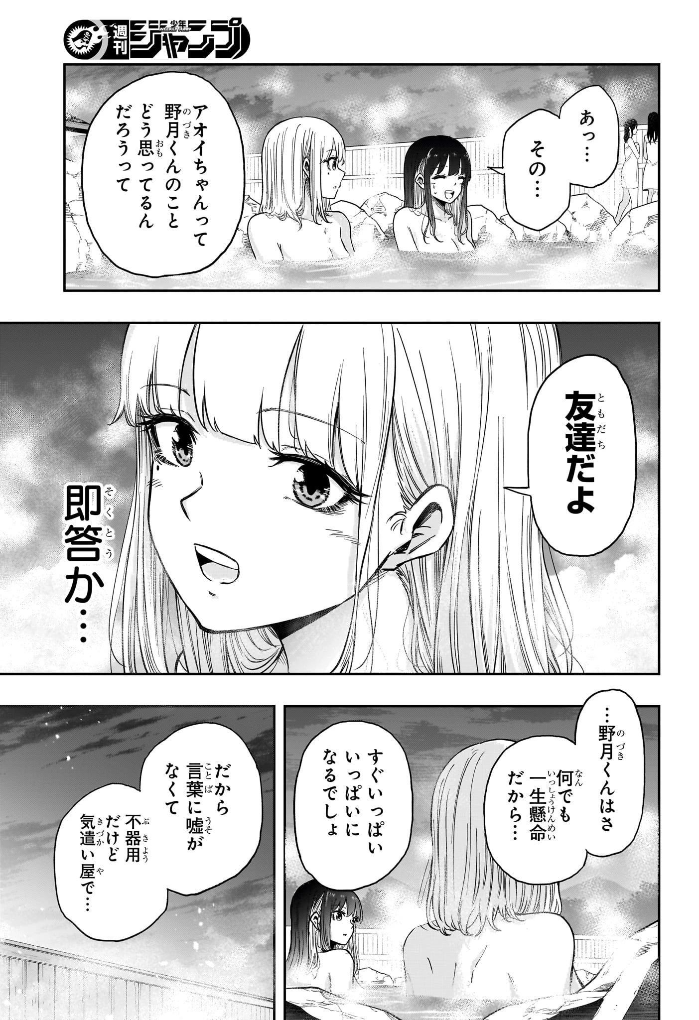 しのびごと 第14話 - Page 11