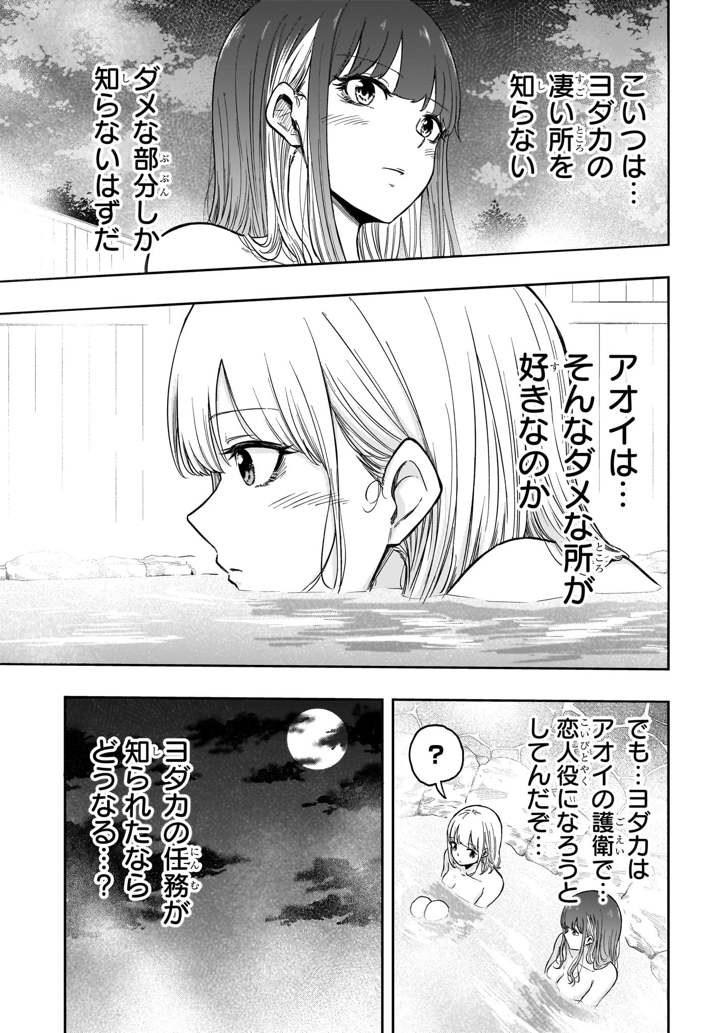 しのびごと 第14話 - Page 13