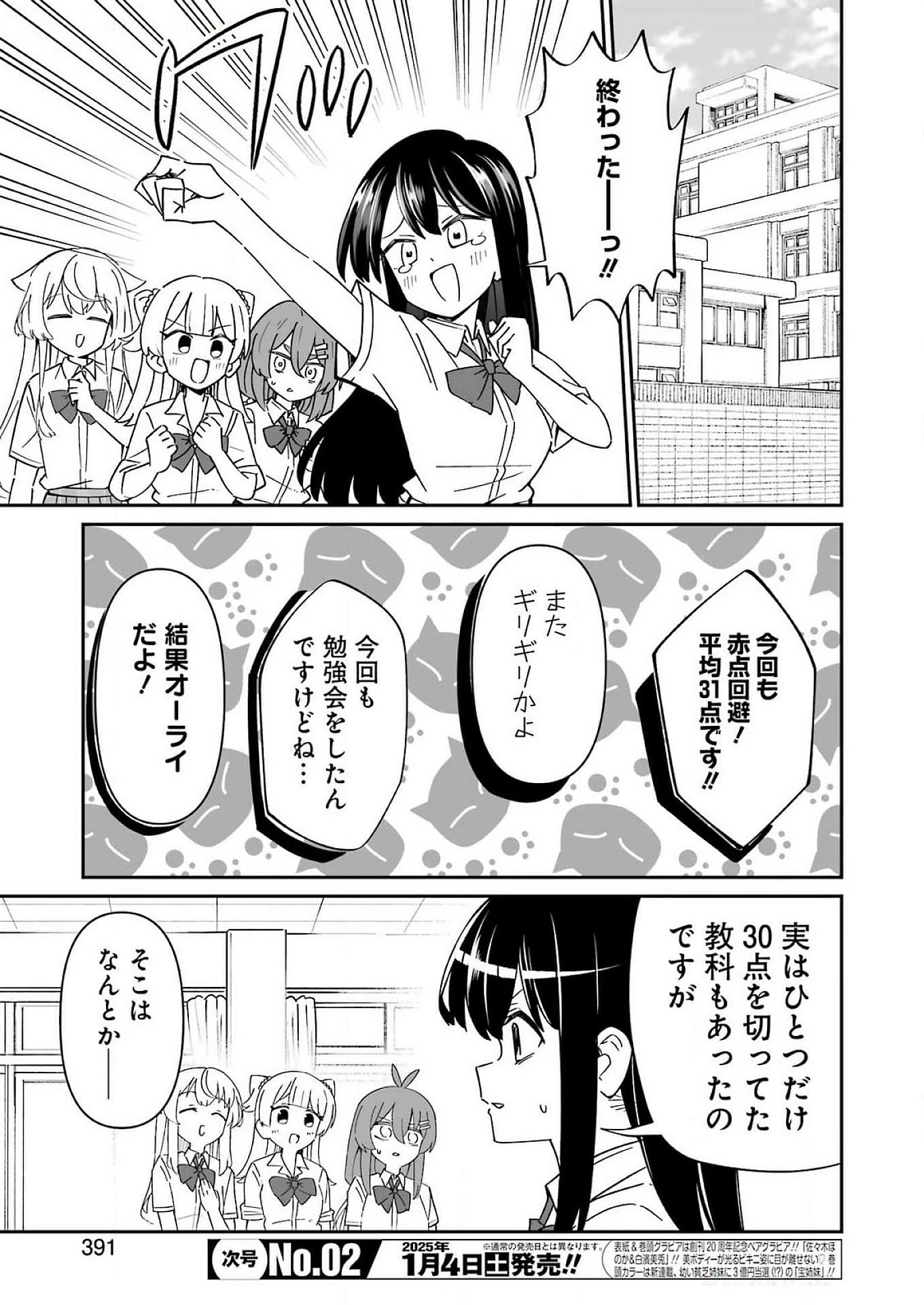 鷲尾さんは楽天的でいたい 第14話 - Page 3