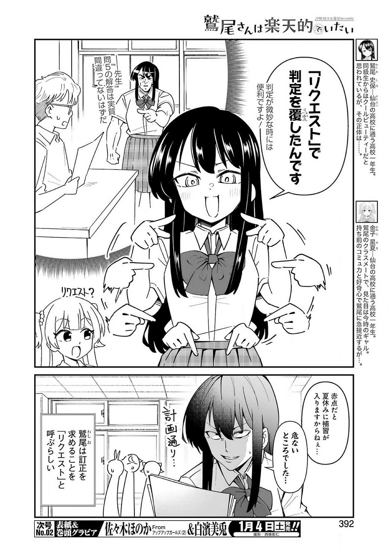 鷲尾さんは楽天的でいたい 第14話 - Page 4