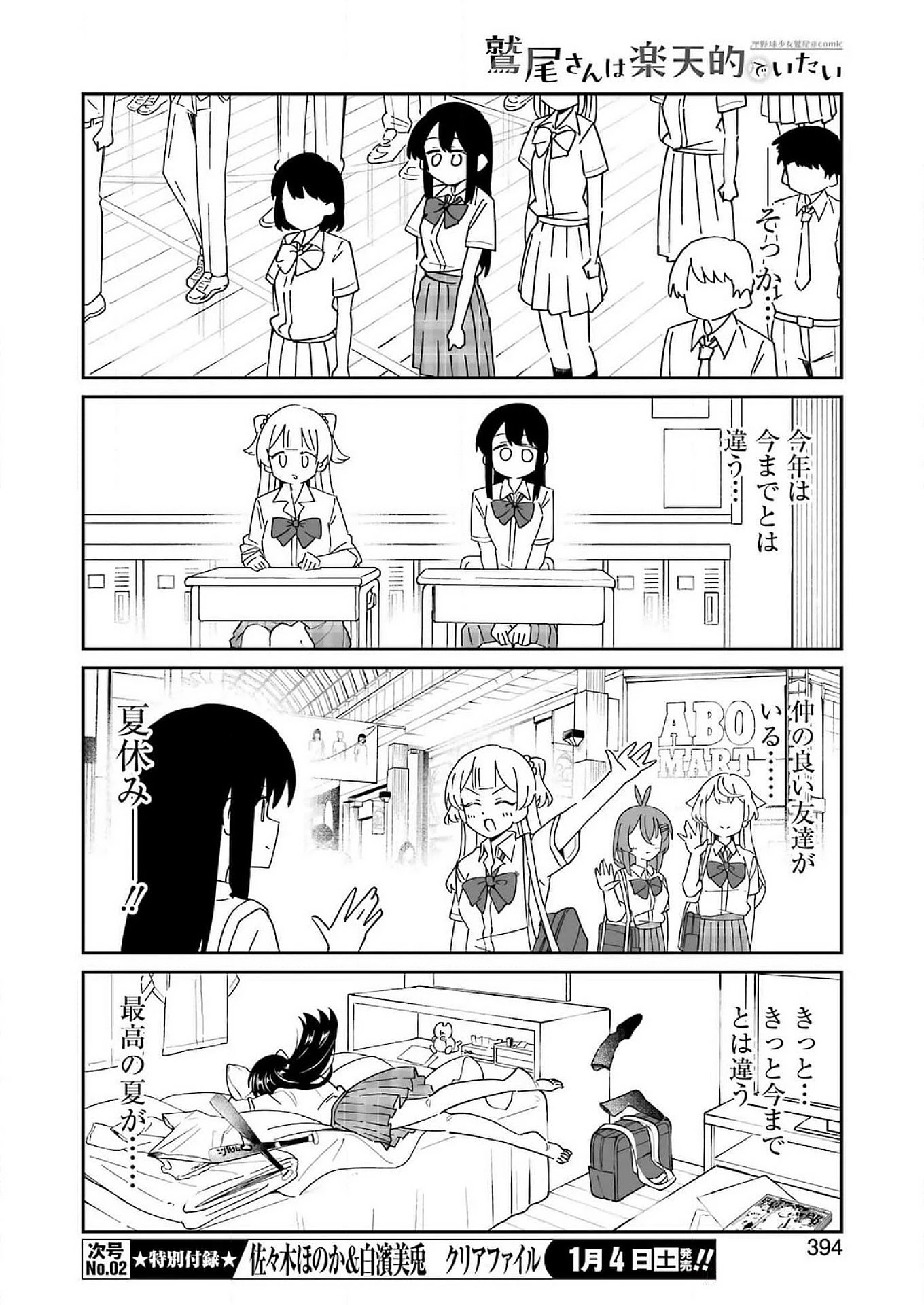 鷲尾さんは楽天的でいたい 第14話 - Page 6