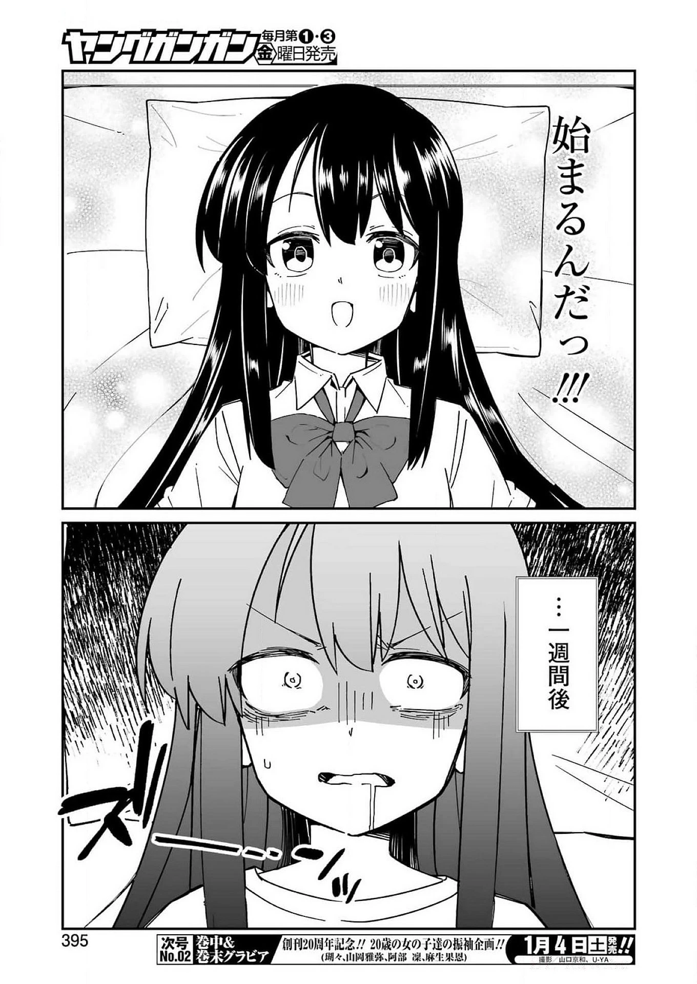 鷲尾さんは楽天的でいたい 第14話 - Page 7