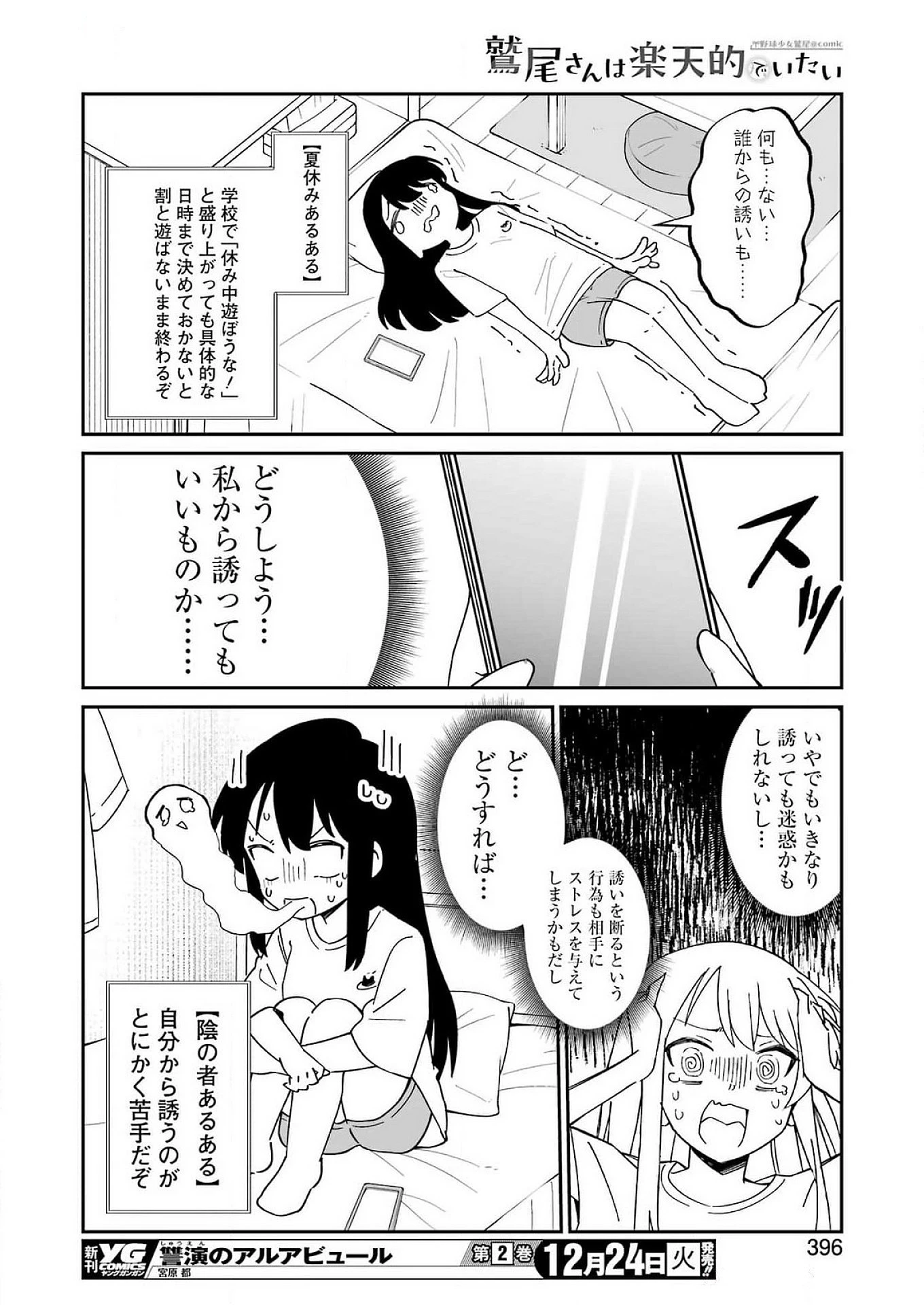 鷲尾さんは楽天的でいたい 第14話 - Page 8