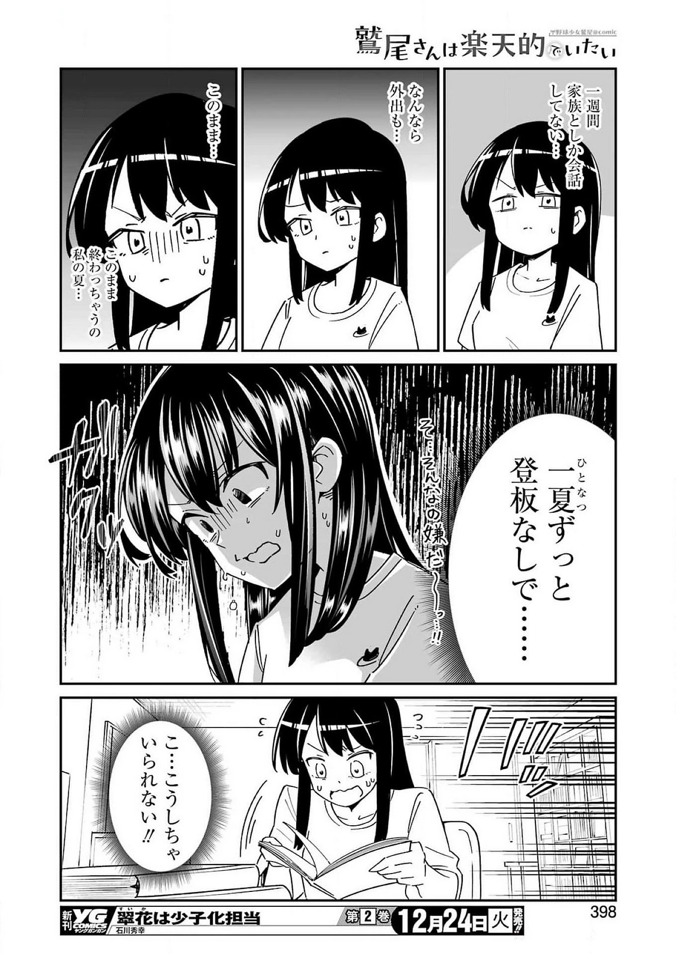 鷲尾さんは楽天的でいたい 第14話 - Page 10