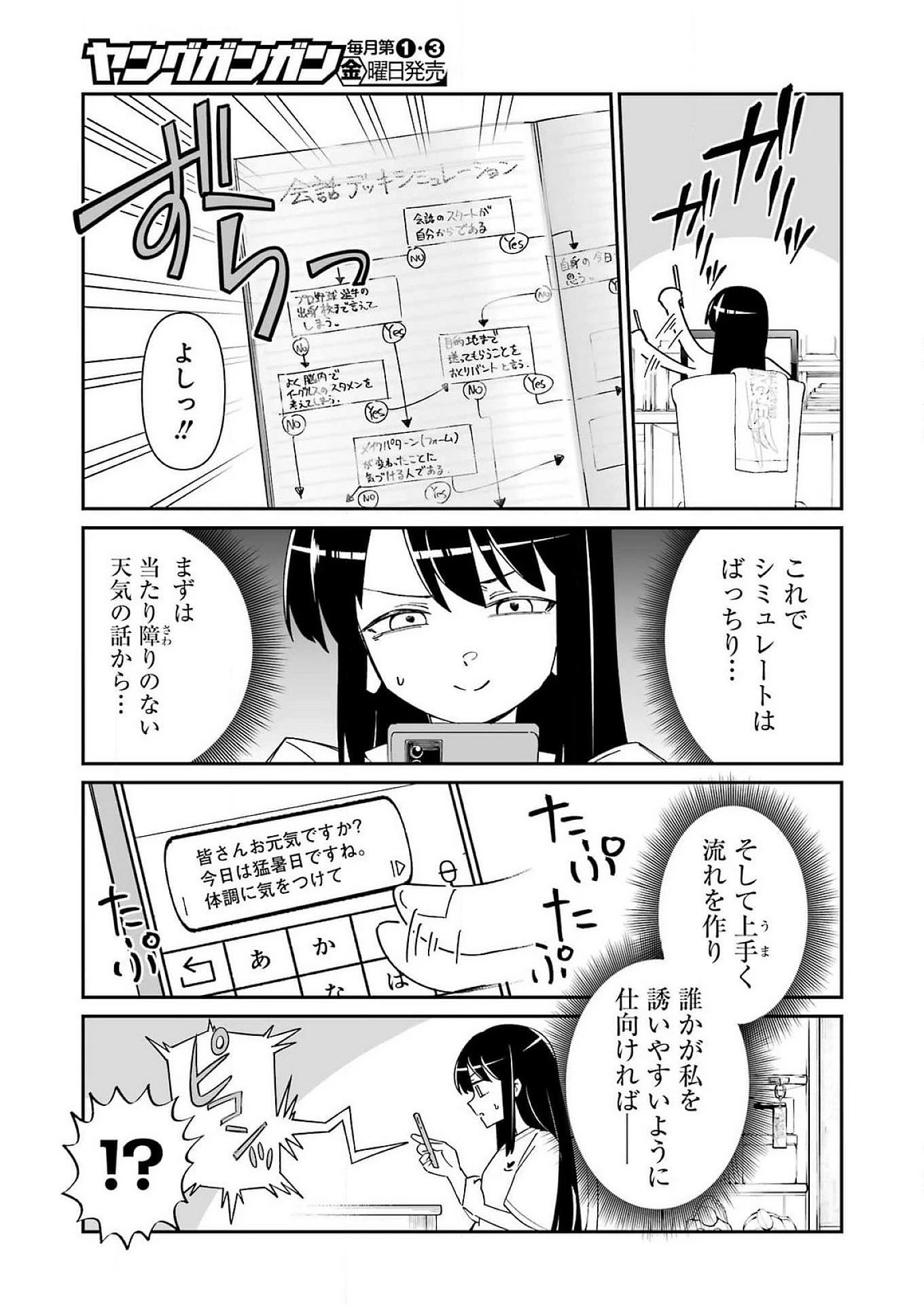 鷲尾さんは楽天的でいたい 第14話 - Page 11