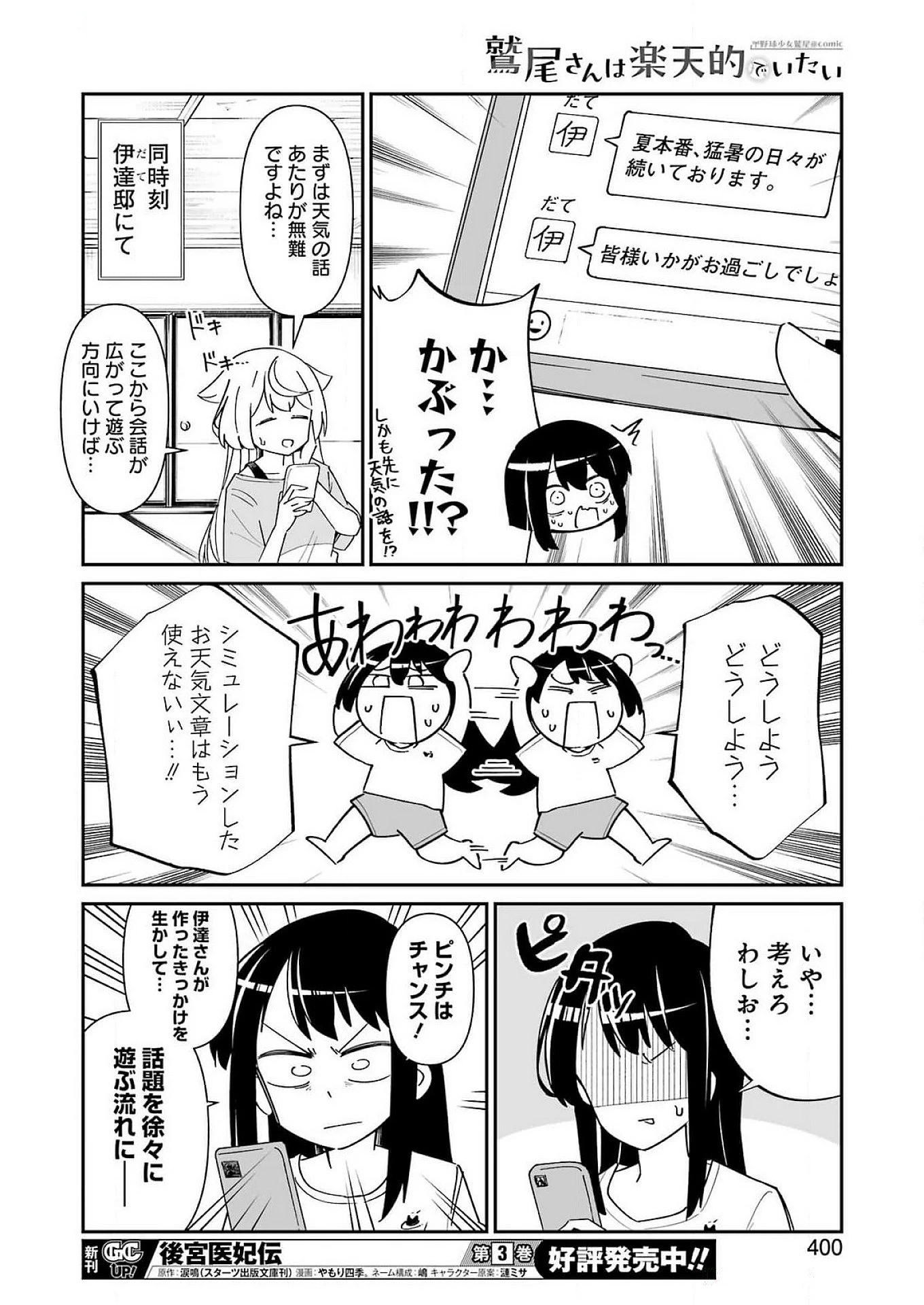 鷲尾さんは楽天的でいたい 第14話 - Page 12