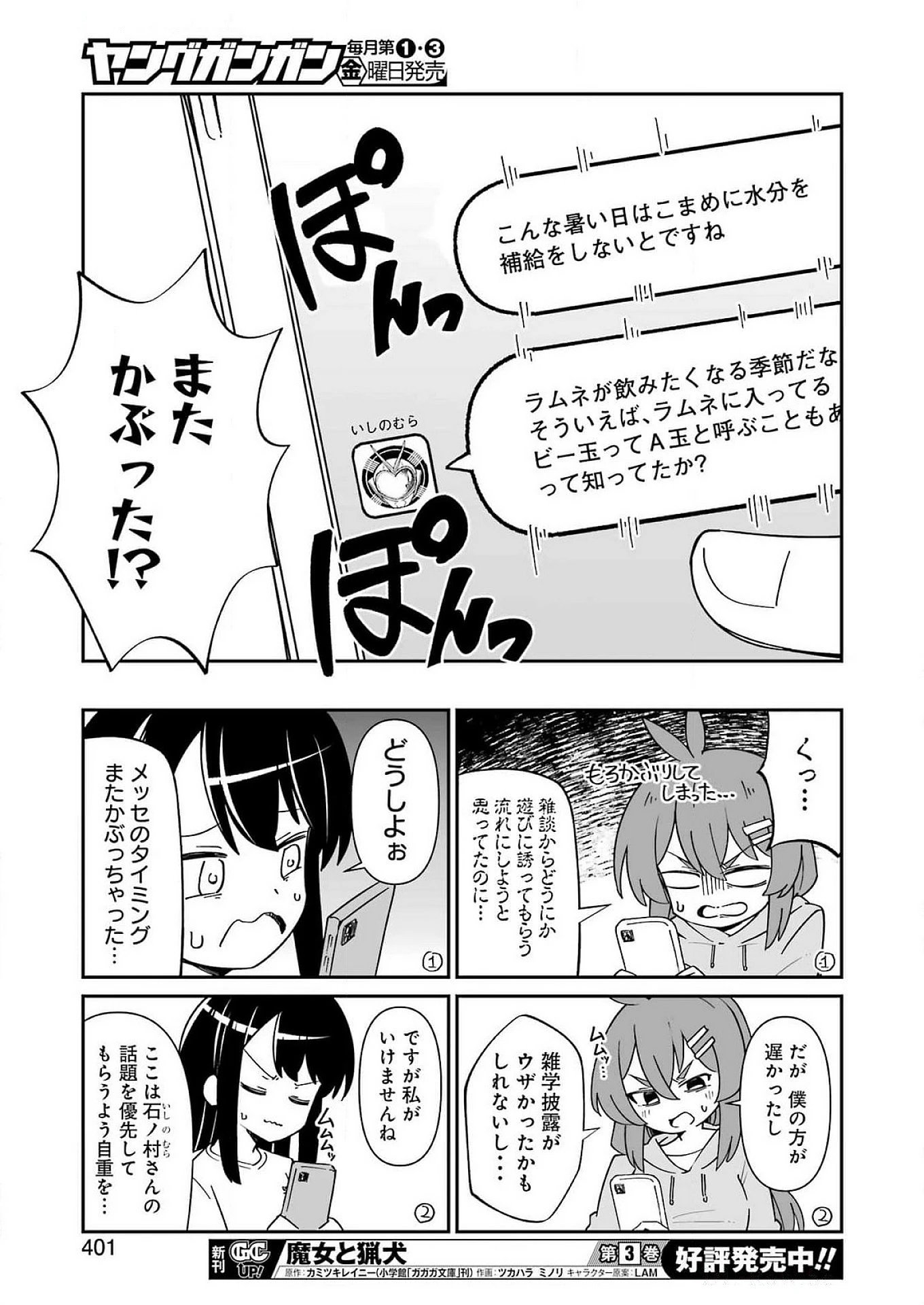 鷲尾さんは楽天的でいたい 第14話 - Page 13