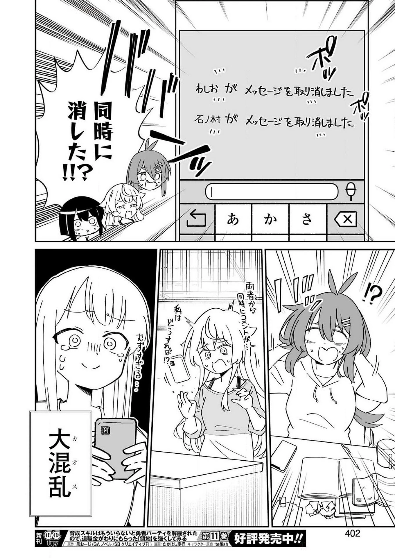 鷲尾さんは楽天的でいたい 第14話 - Page 14