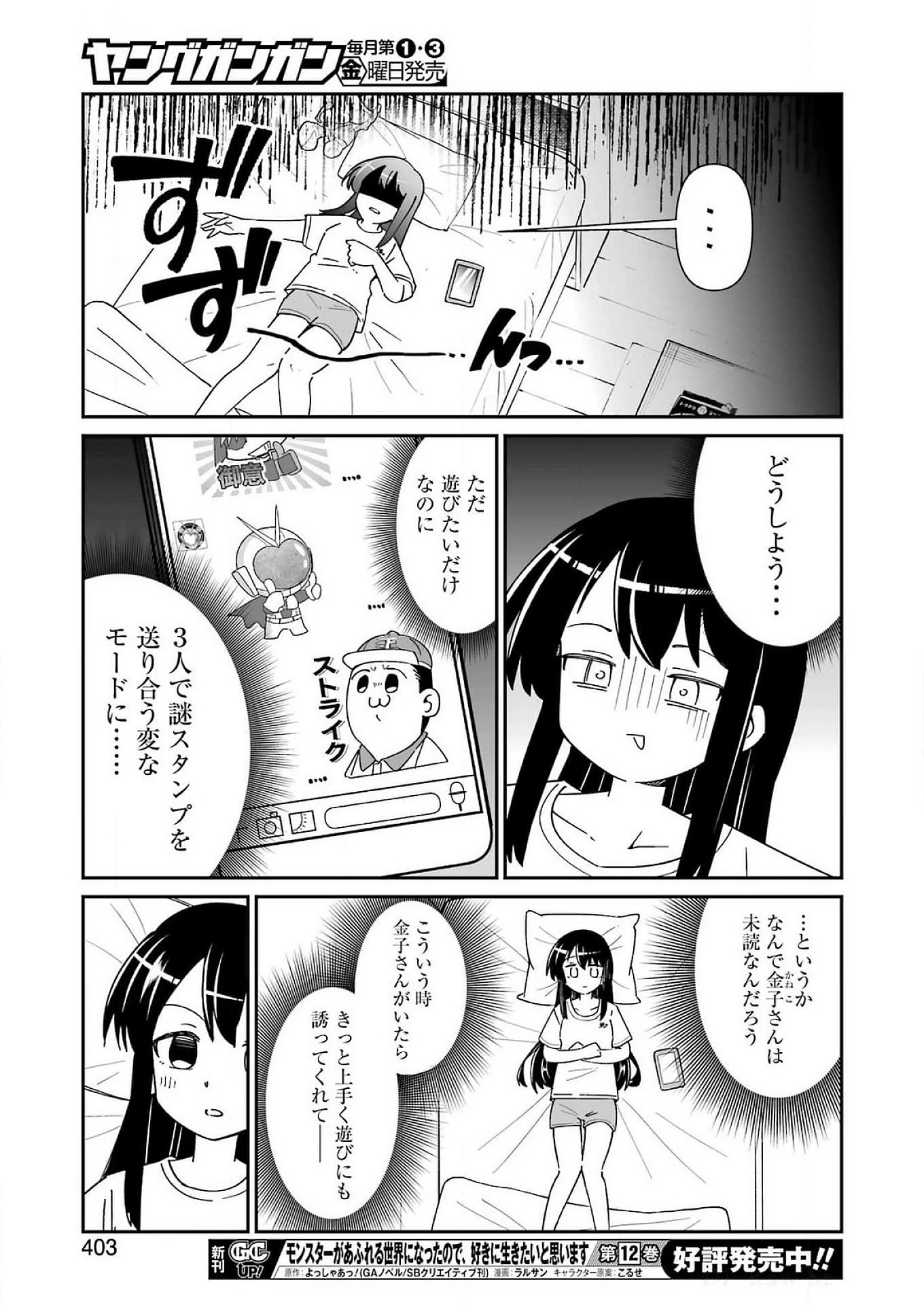 鷲尾さんは楽天的でいたい 第14話 - Page 15