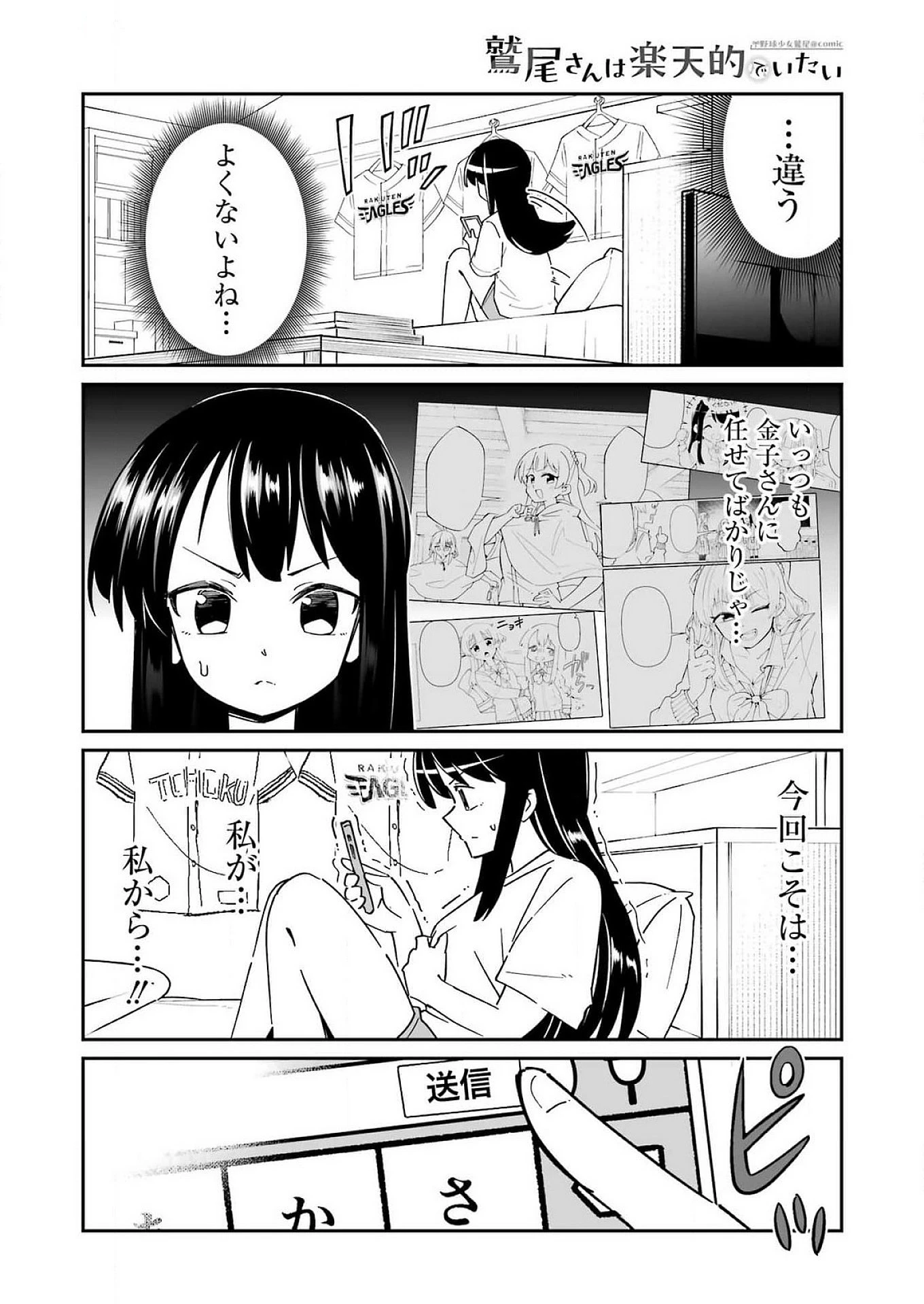 鷲尾さんは楽天的でいたい 第14話 - Page 16