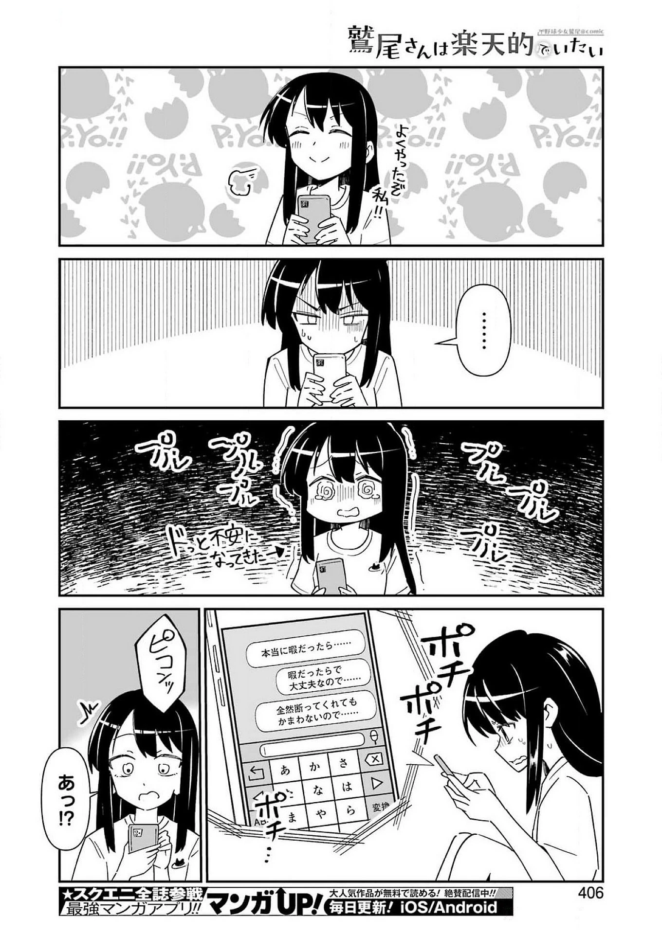 鷲尾さんは楽天的でいたい 第14話 - Page 18