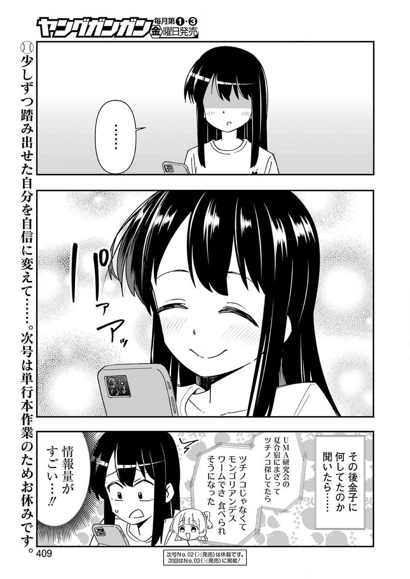 鷲尾さんは楽天的でいたい 第14話 - Page 21