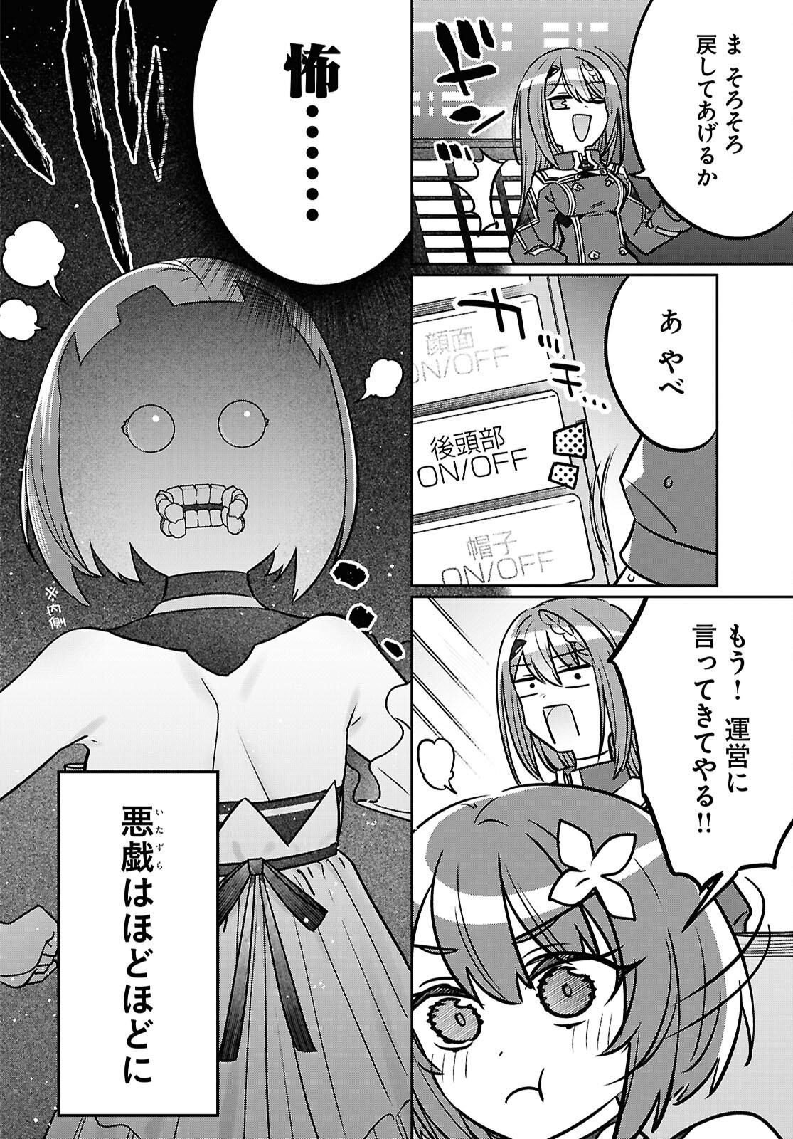 ぶいある！ ～とあるVTuber事務所あるある 第14話 - Page 6