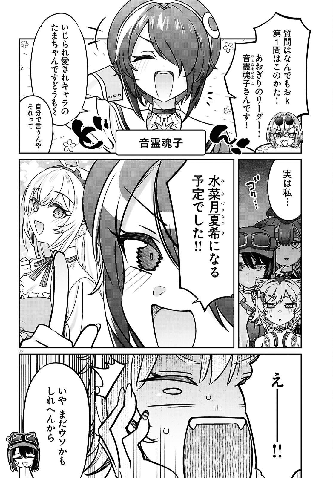 ぶいある！ ～とあるVTuber事務所あるある 第14話 - Page 8