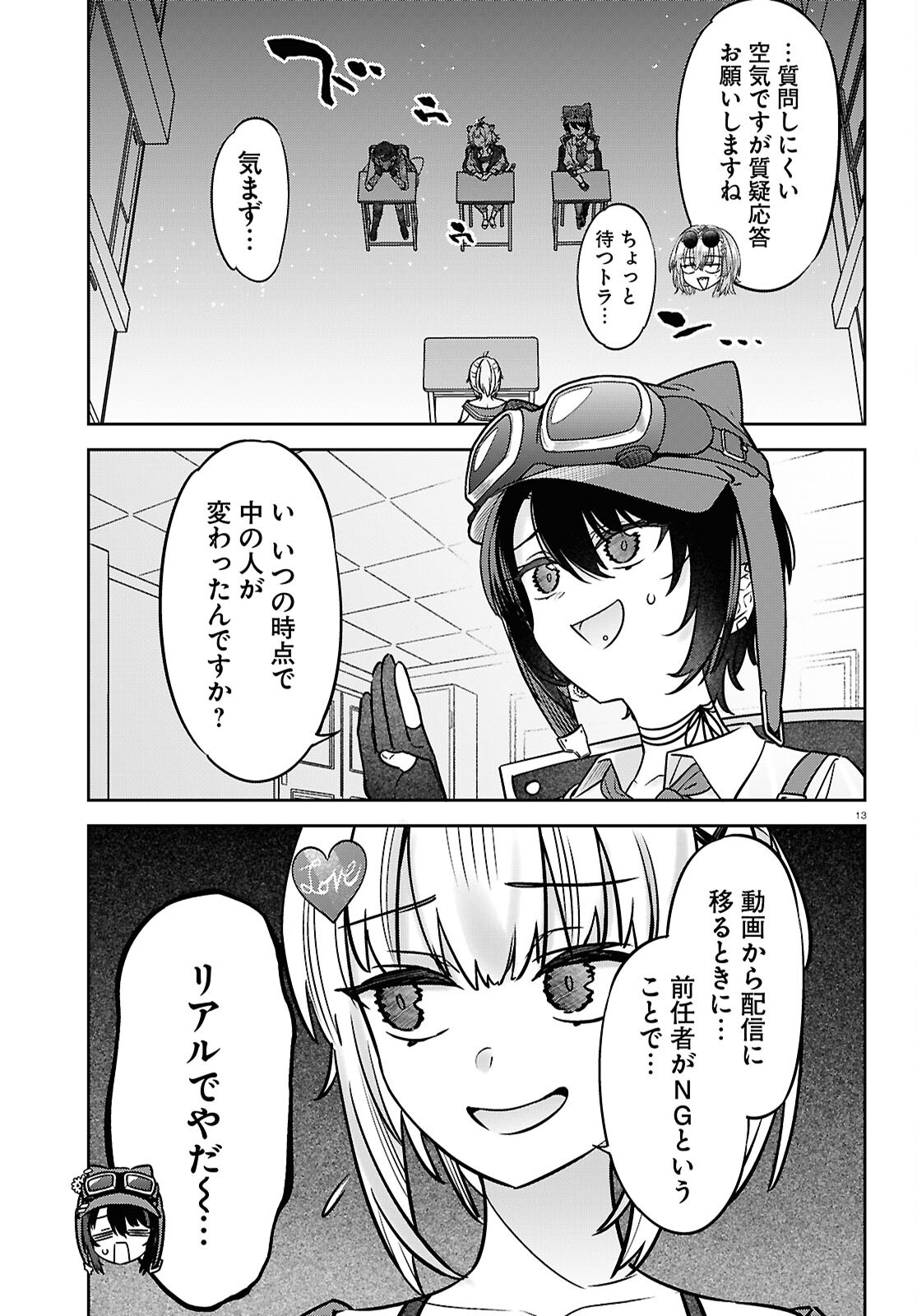 ぶいある！ ～とあるVTuber事務所あるある 第14話 - Page 13