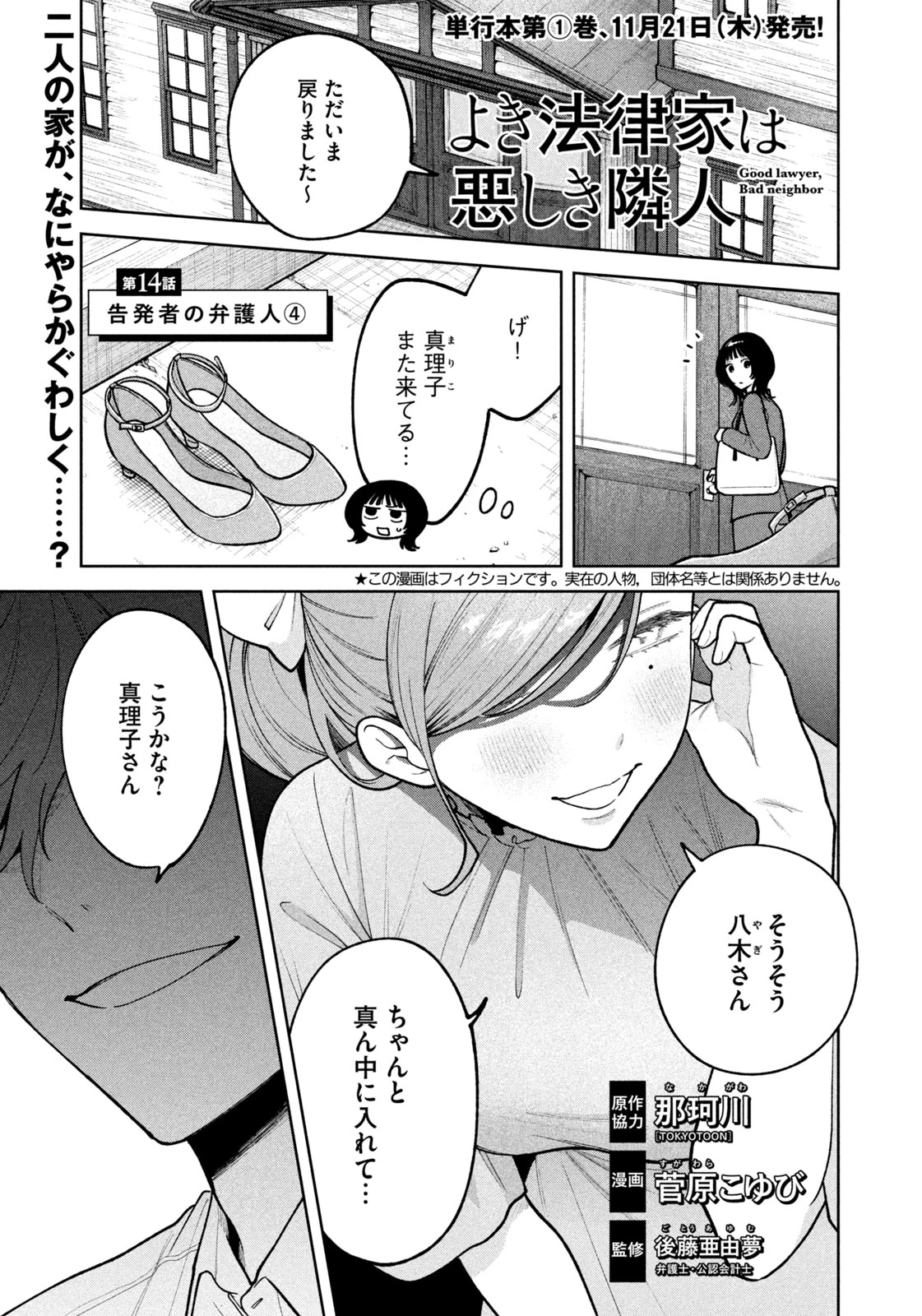 よき法律家は悪しき隣人 第14話 - Page 1