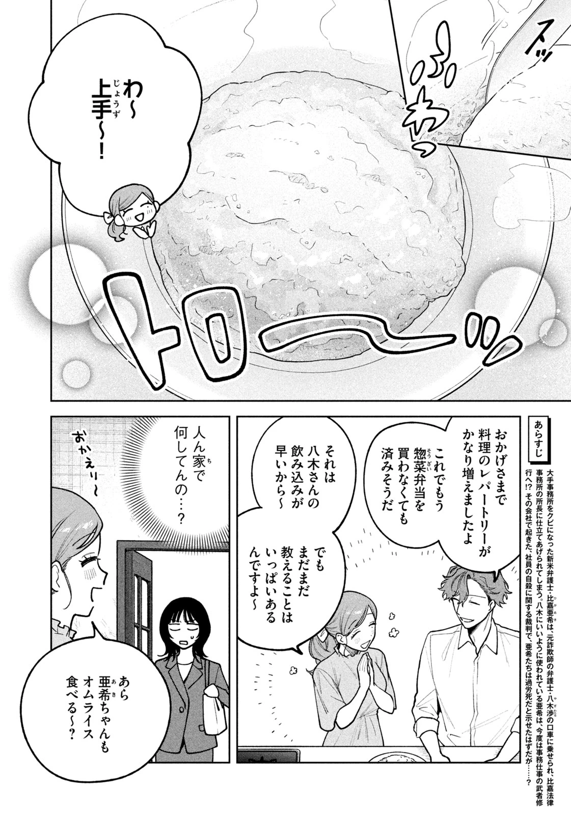 よき法律家は悪しき隣人 第14話 - Page 2