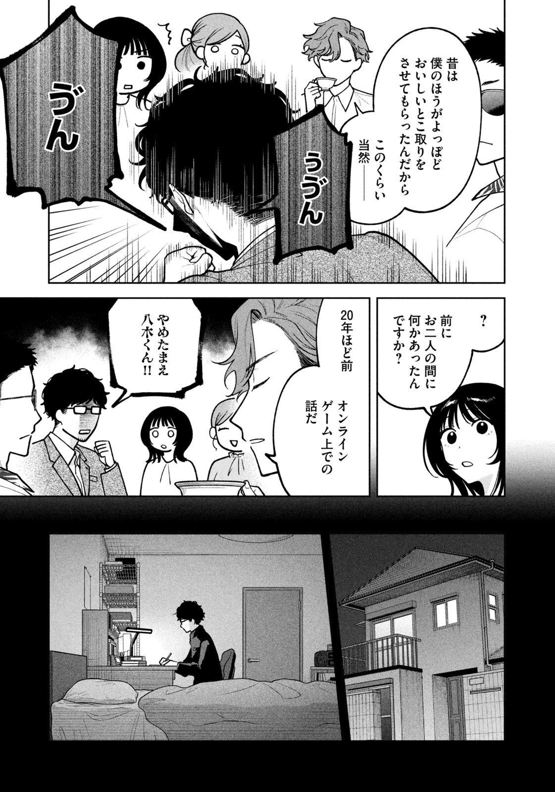 よき法律家は悪しき隣人 第14話 - Page 5